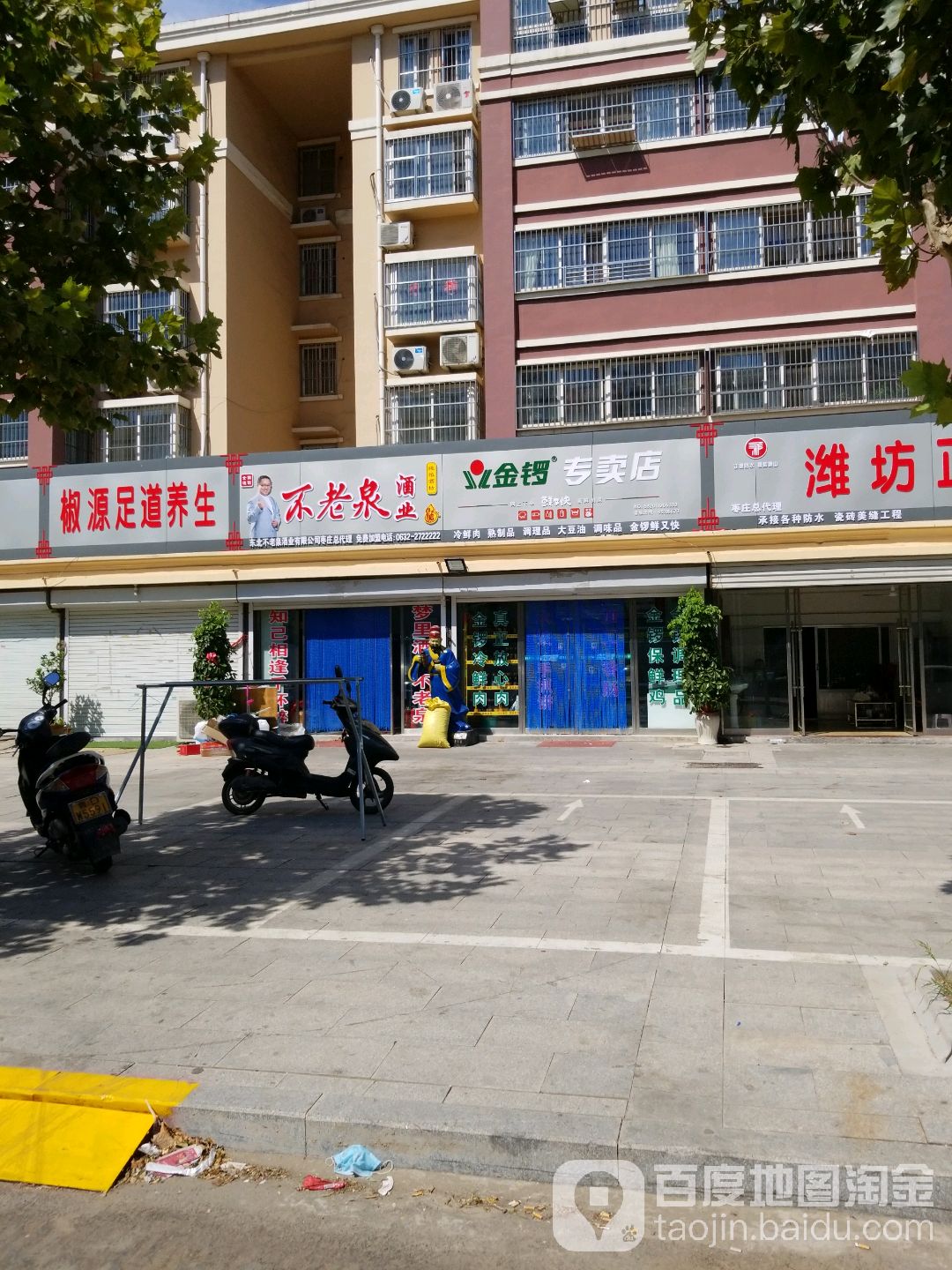 椒源足dao养生