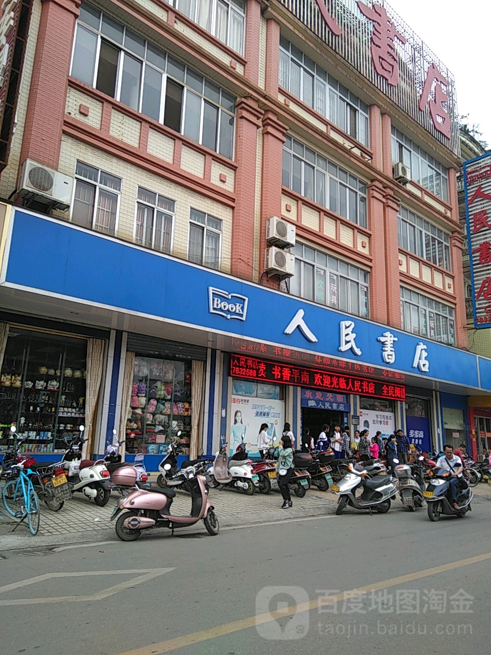 人民书店(中心广场店)