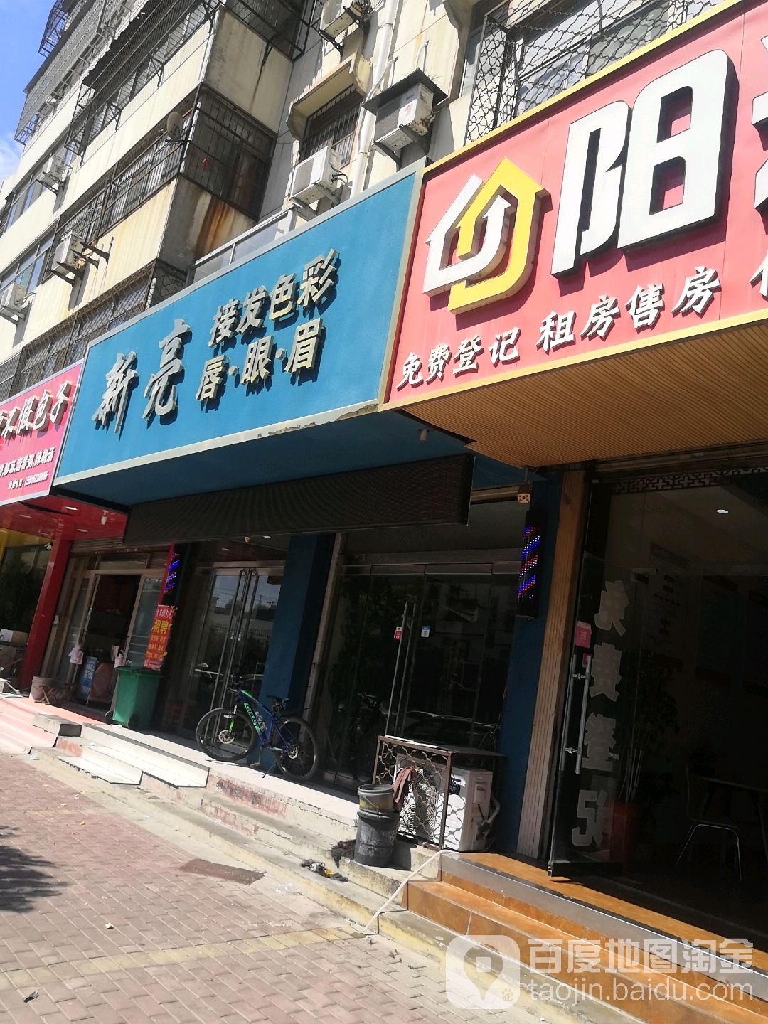 亮新接发色彩(枣庄店)