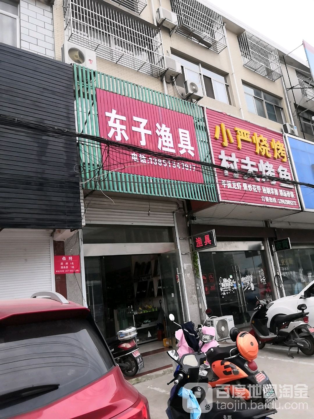 东子渔具