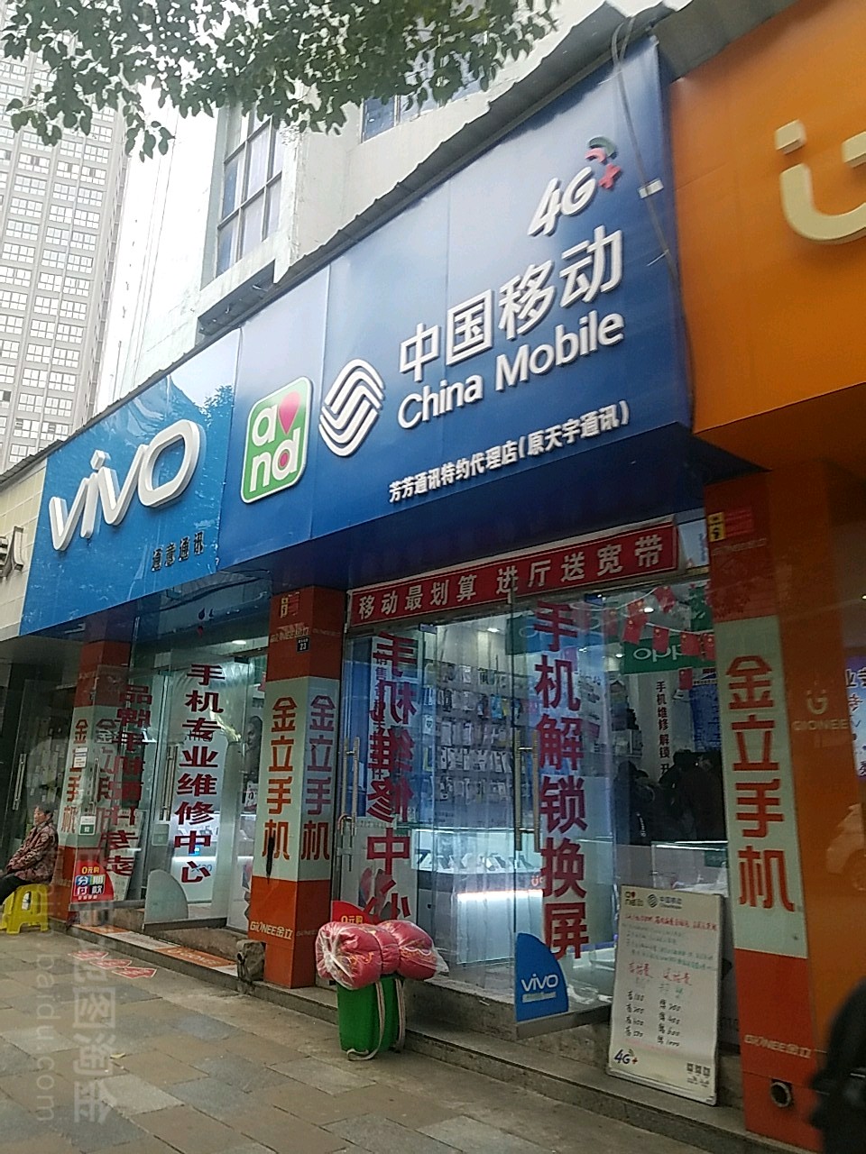 芳芳通讯