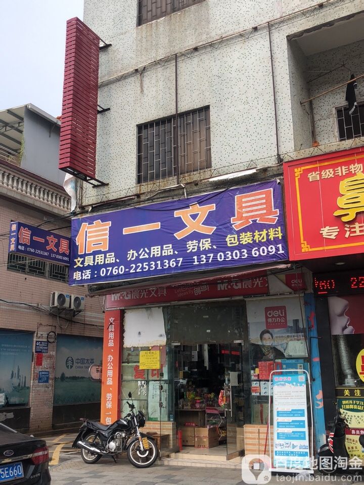 信一文具