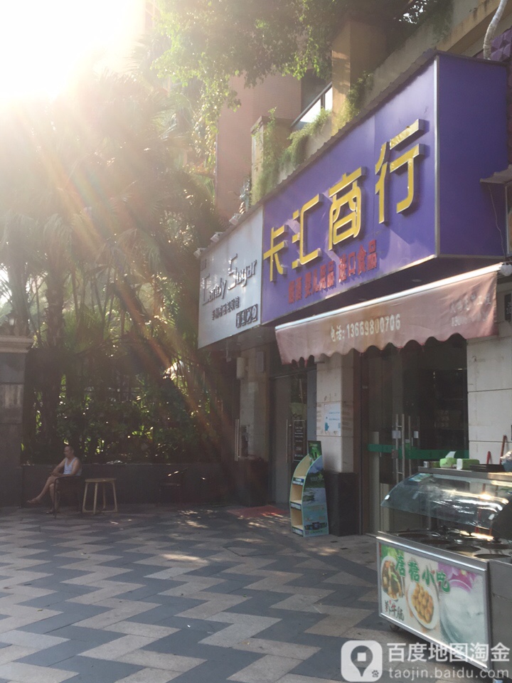 卡匯商行