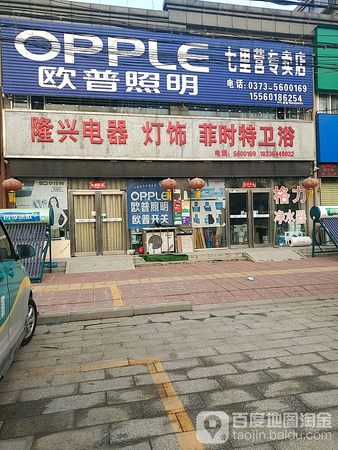 菲时特卫浴(青年路店)