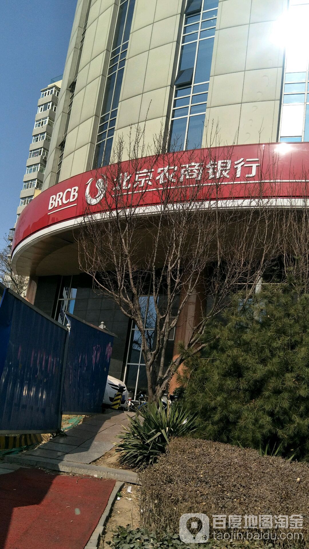 北京市農村商業銀行(東城支行)