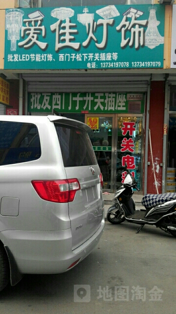 爱佳灯饰厨卫