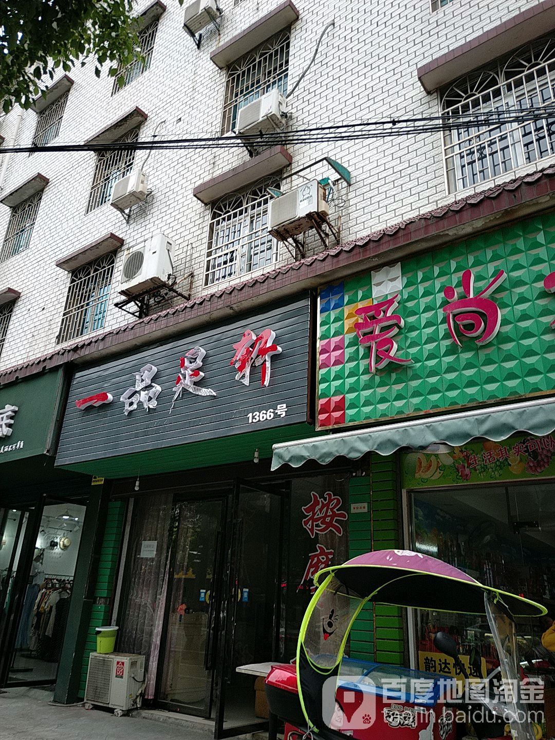 御足轩(虎心堂路店)