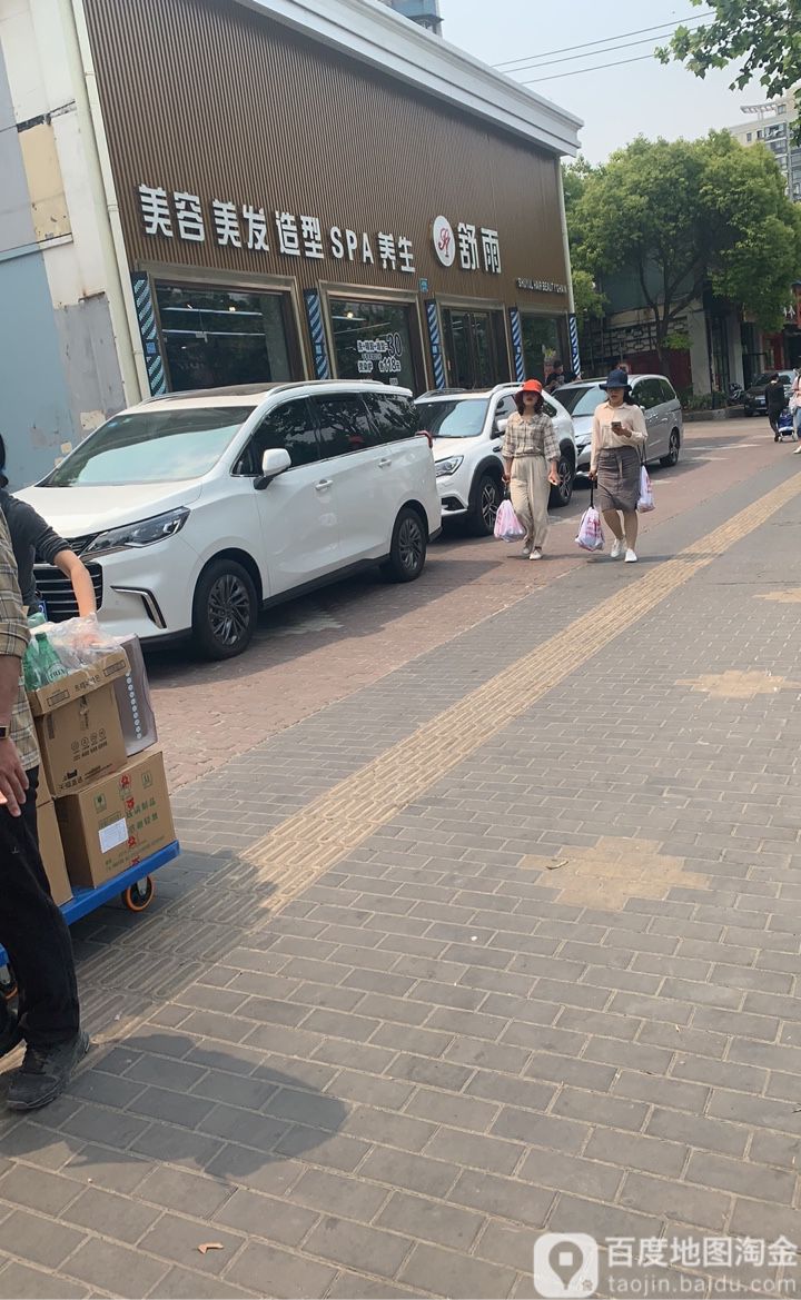舒雨Salon·Beauty(通河店)