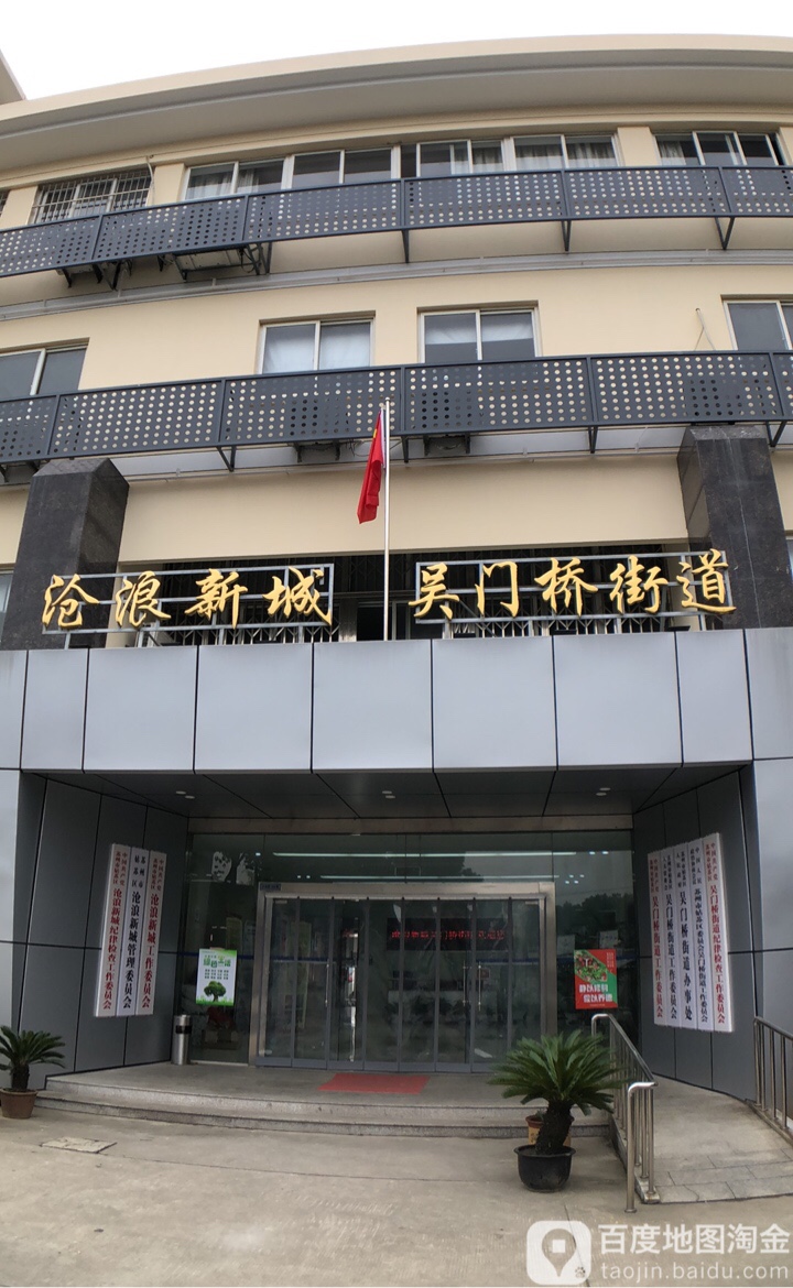 江苏省苏州市姑苏区