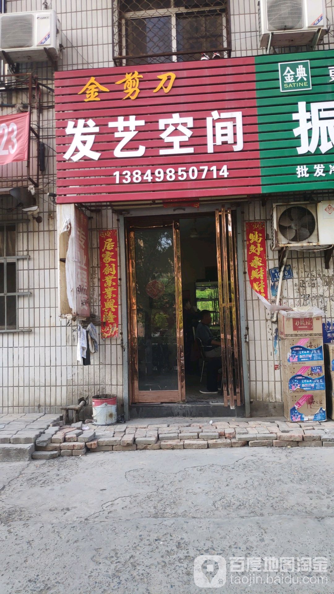 金剪刀发艺空间黑(长社中路店)