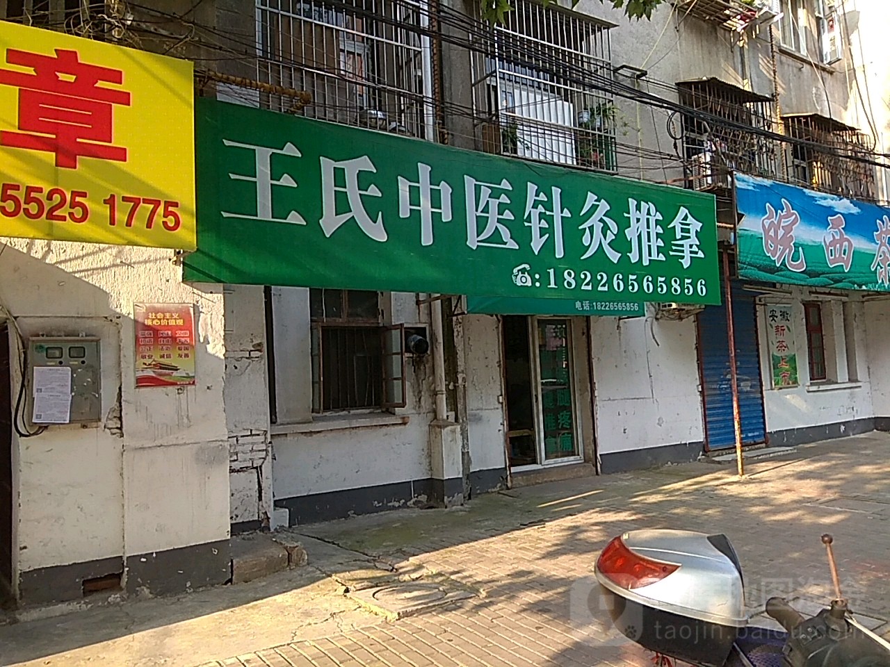 王氏养生工作室