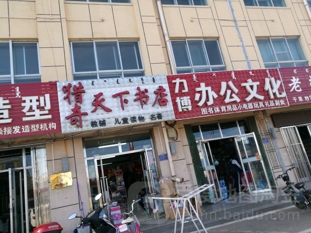 猎奇家天下书店(迎宾街店)