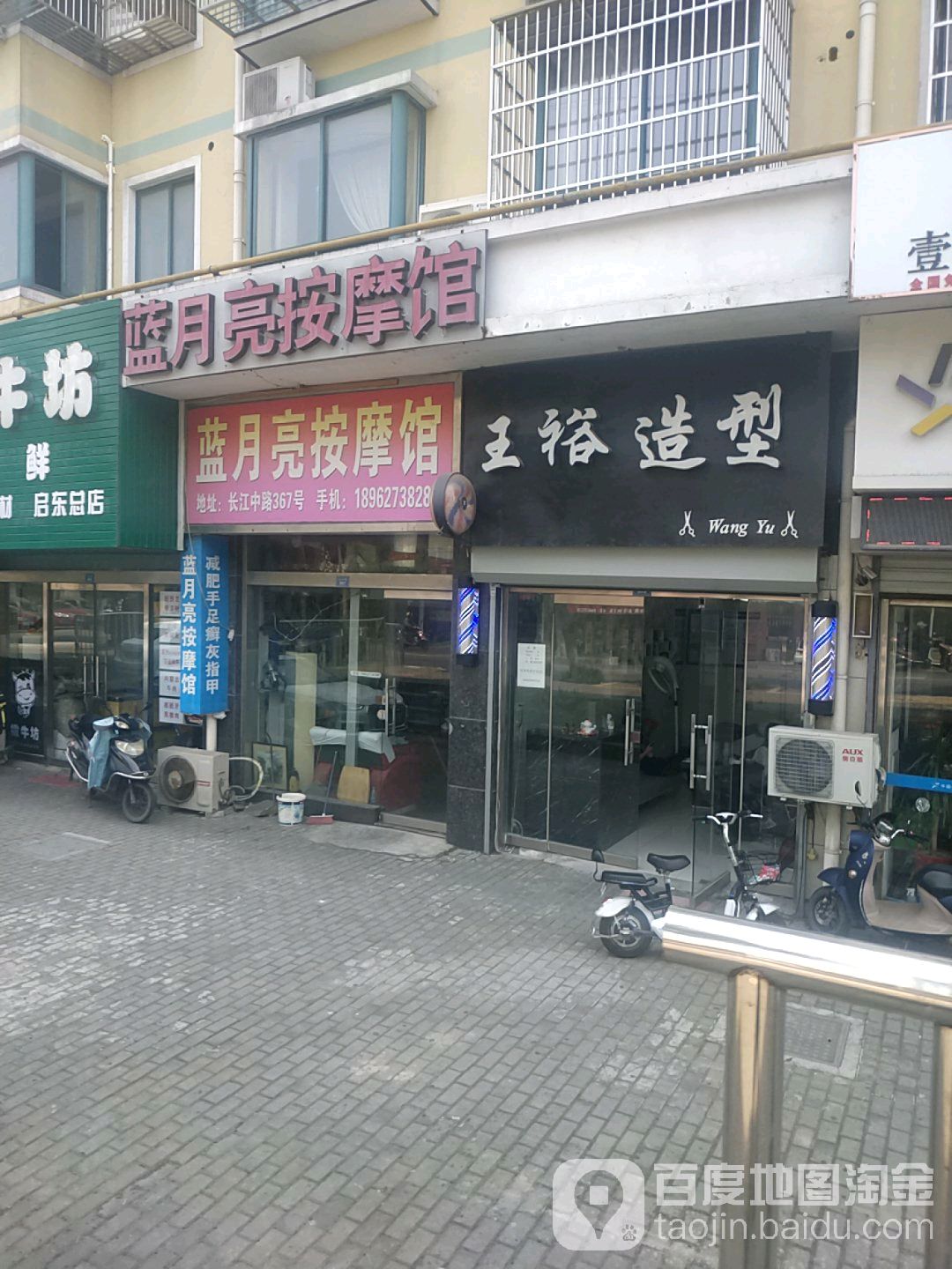 王裕造型(长江中路店)