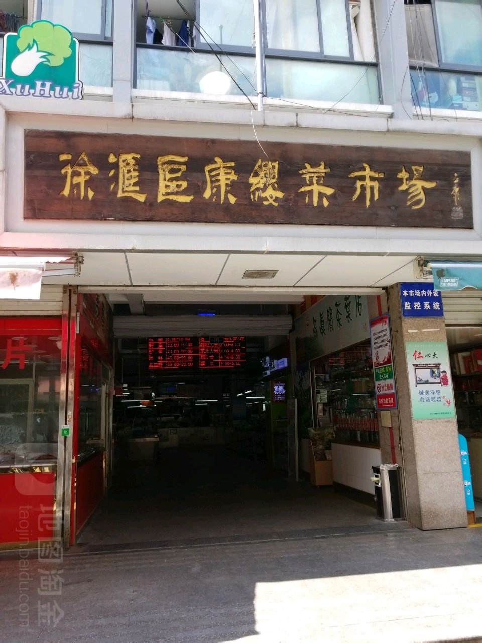 徐汇区康缨菜市场