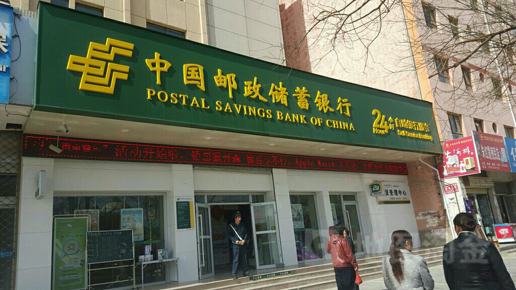 中国邮政储蓄银行(崆峒东路支行)