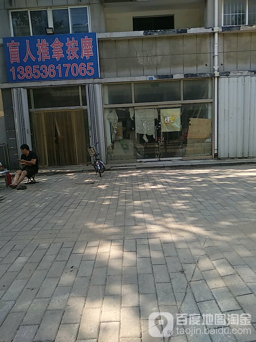 盲人推拿按摩(商业街店)