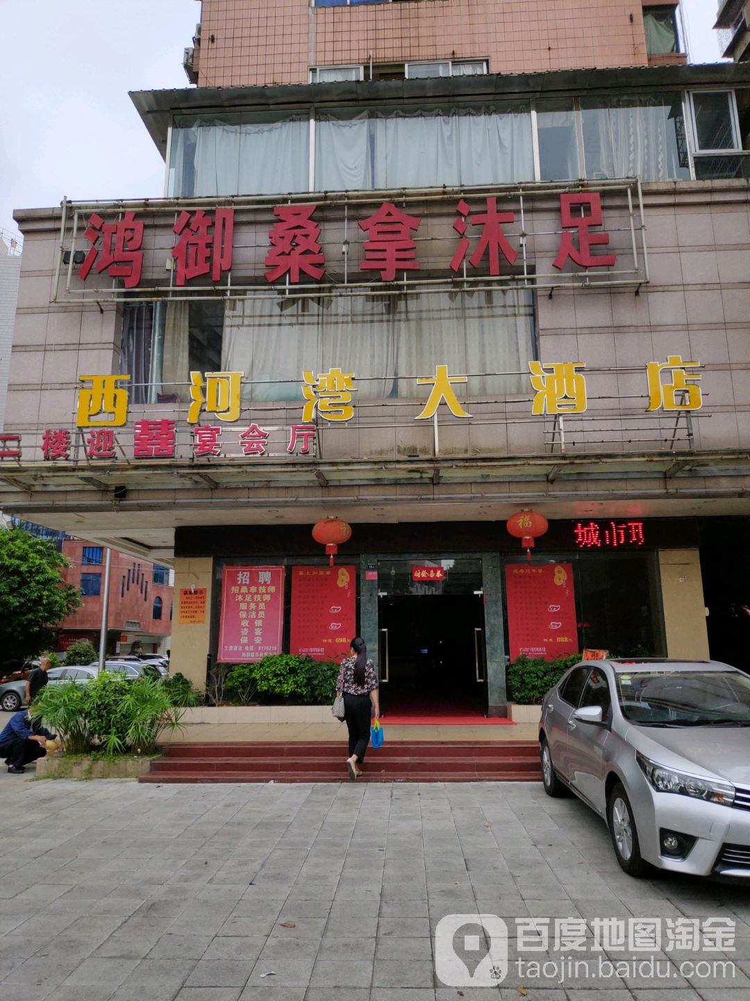 西河湾大酒店