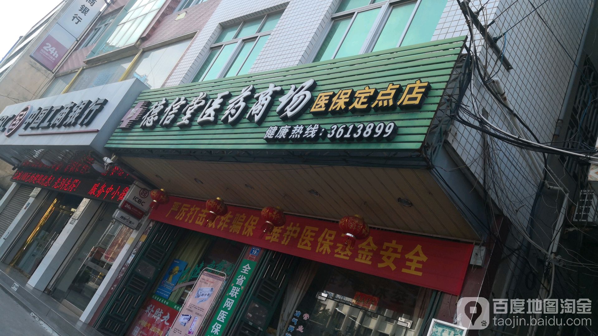 德信堂医药商场