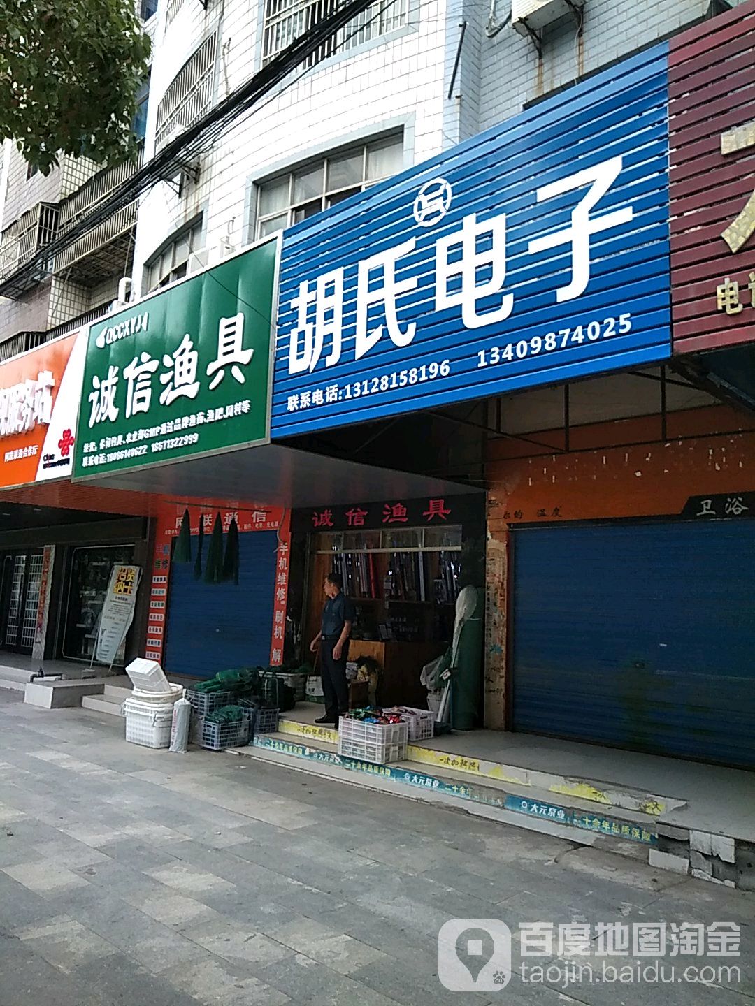 诚信渔具(蕲阳南路店)