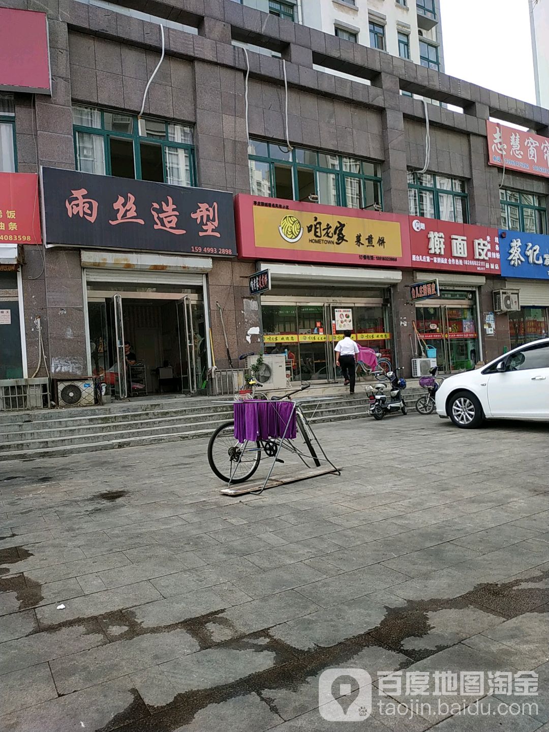 雨丝造型