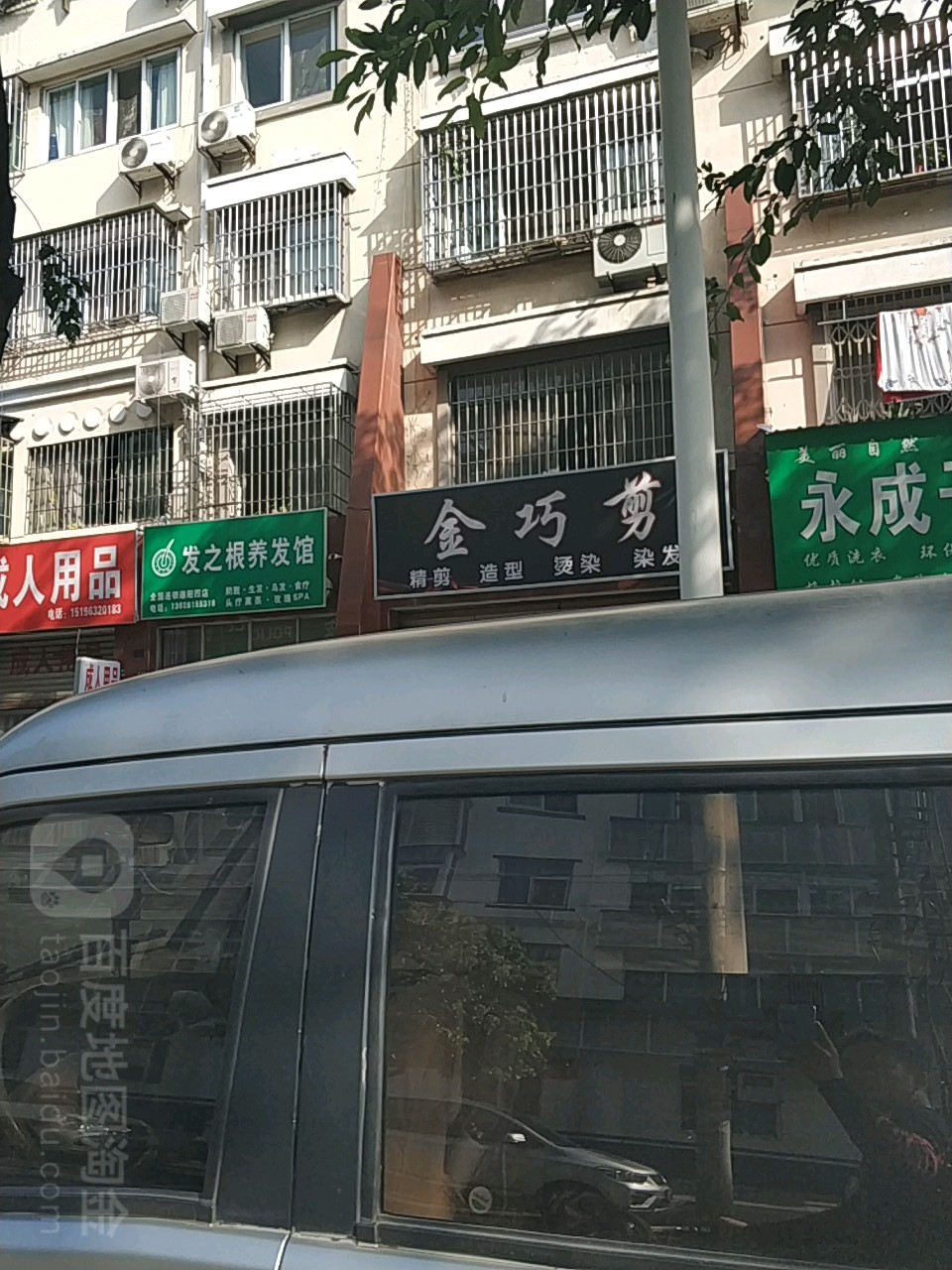 金巧剪专业发型设计