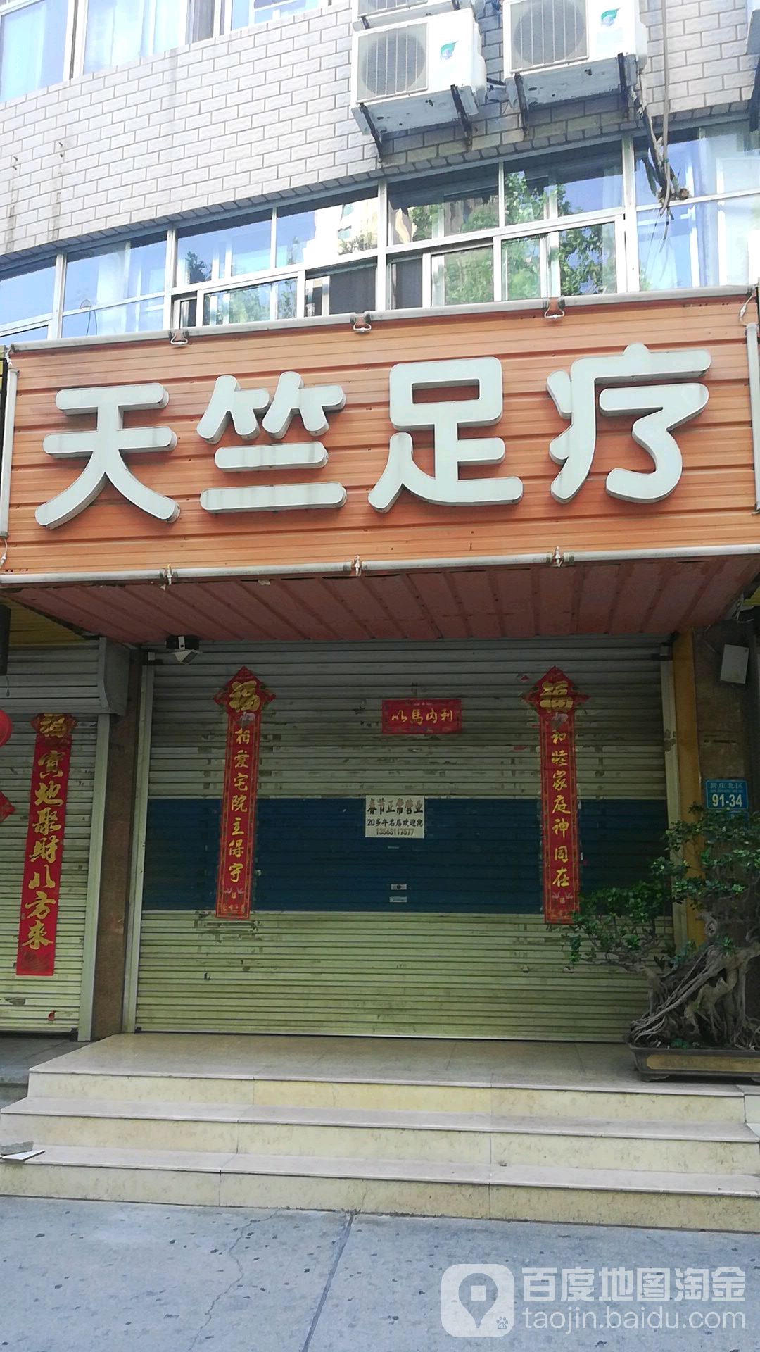 天蓝足疗