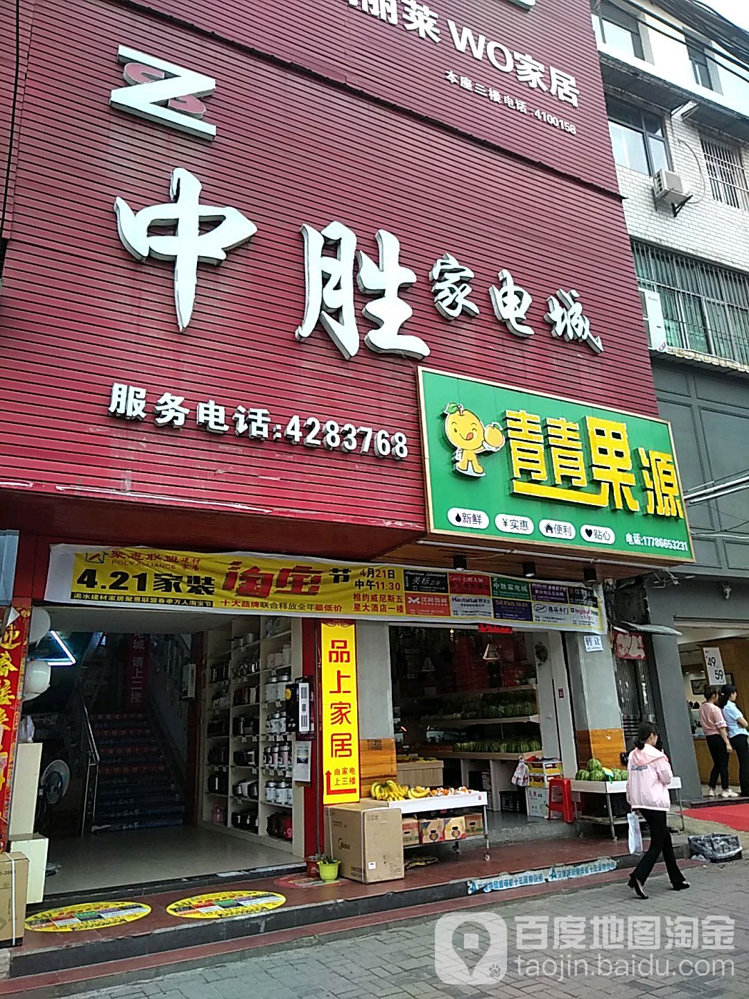 中胜家电城