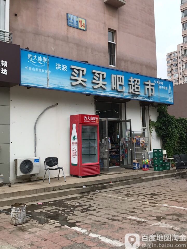 麦盖吧超市