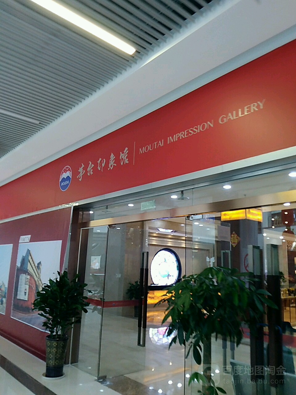 贵州茅台自营店(苏州路店)