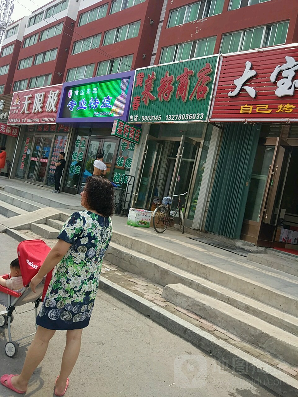 黄春种子商商店