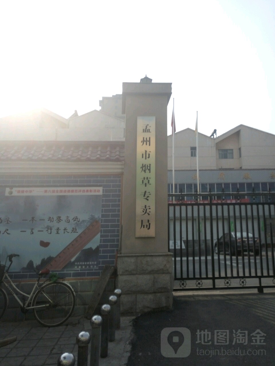 孟州市烟草专卖局