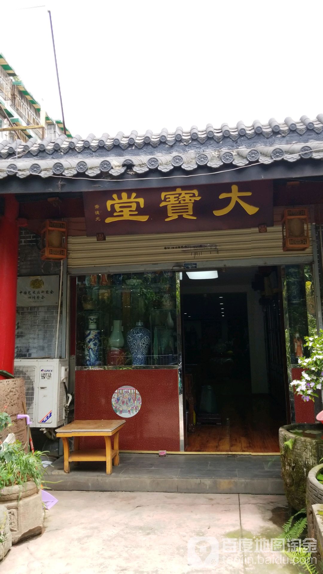 大宝堂