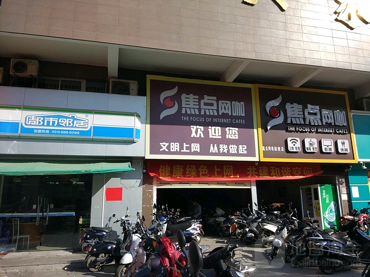 焦点网咖(金豪大厦店)