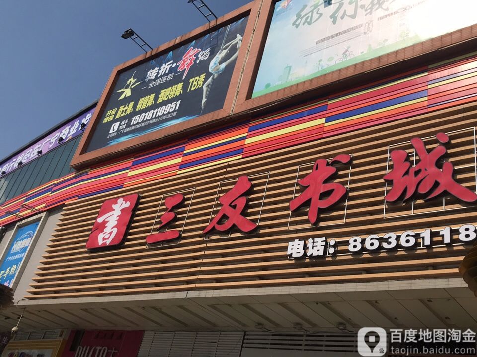三油书城