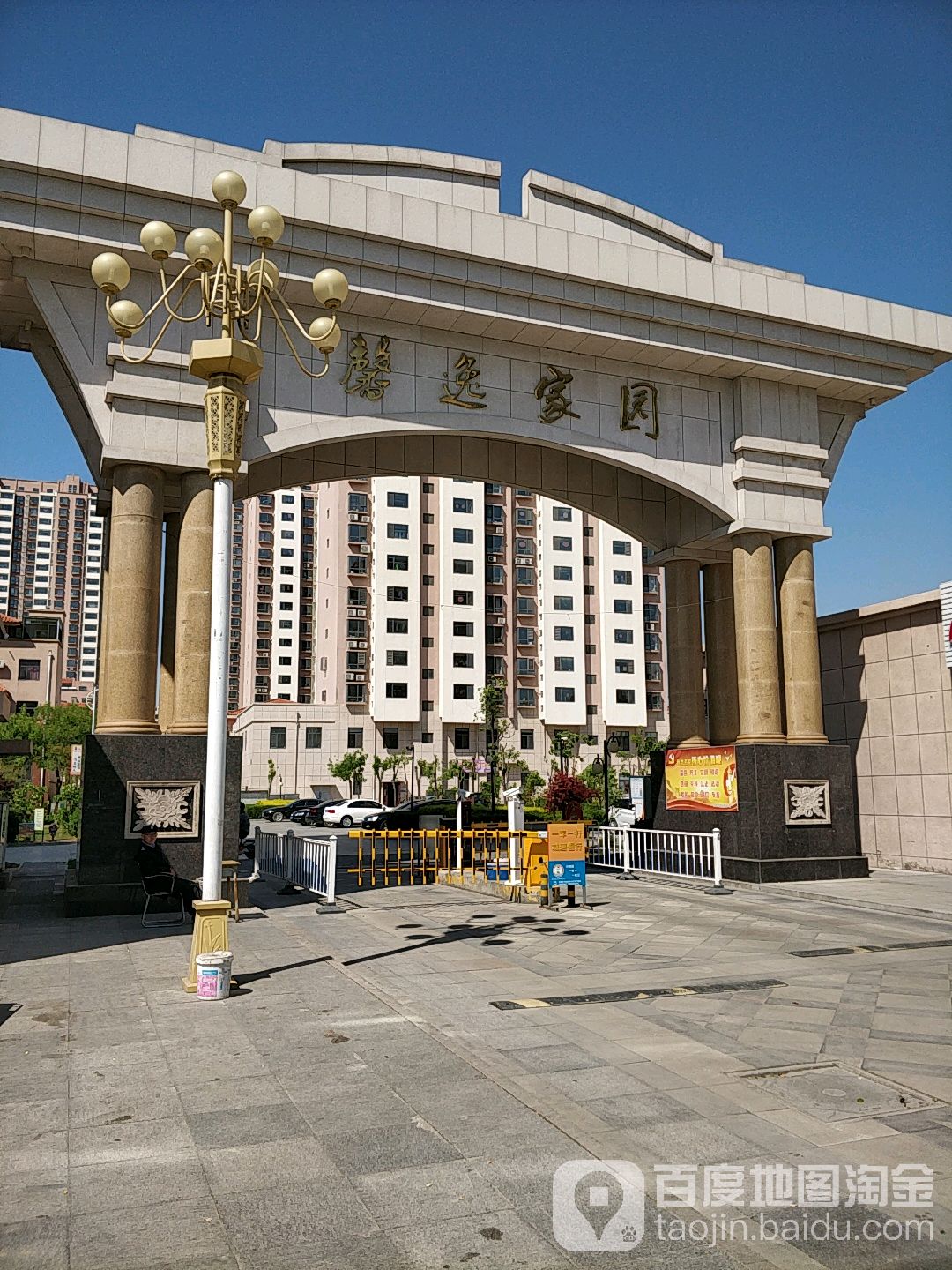 馨逸家园