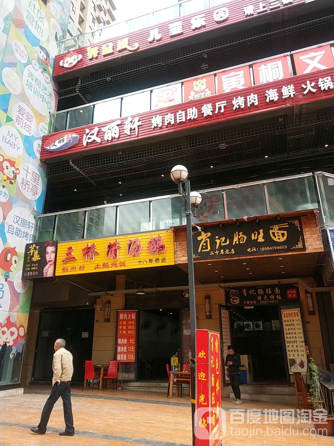 开星派儿童公园