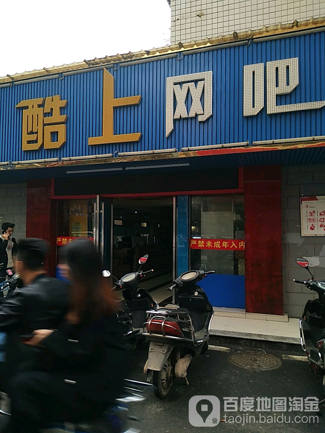 之音酷上网吧(新桥店)