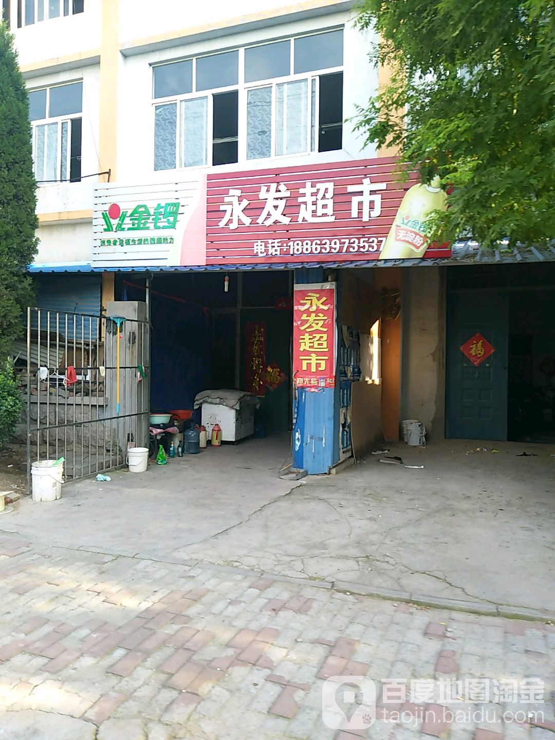 永发超市(孔雀河一路店)