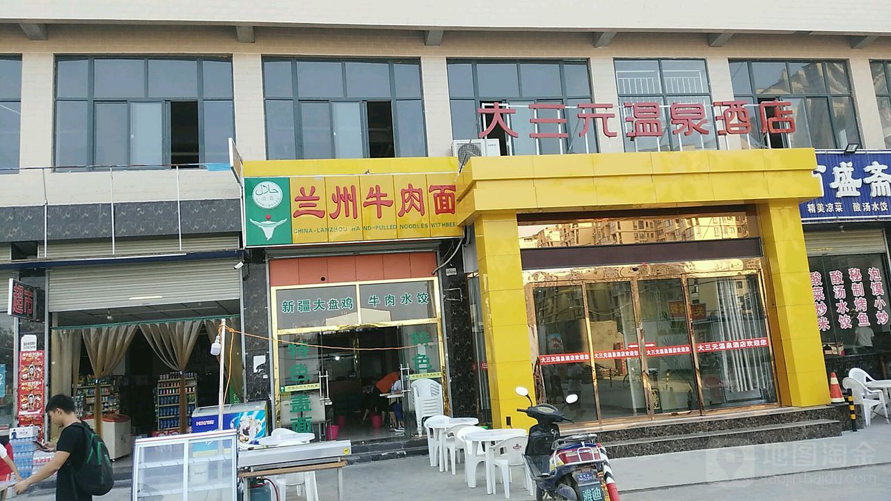 西安大三元温泉镇酒店