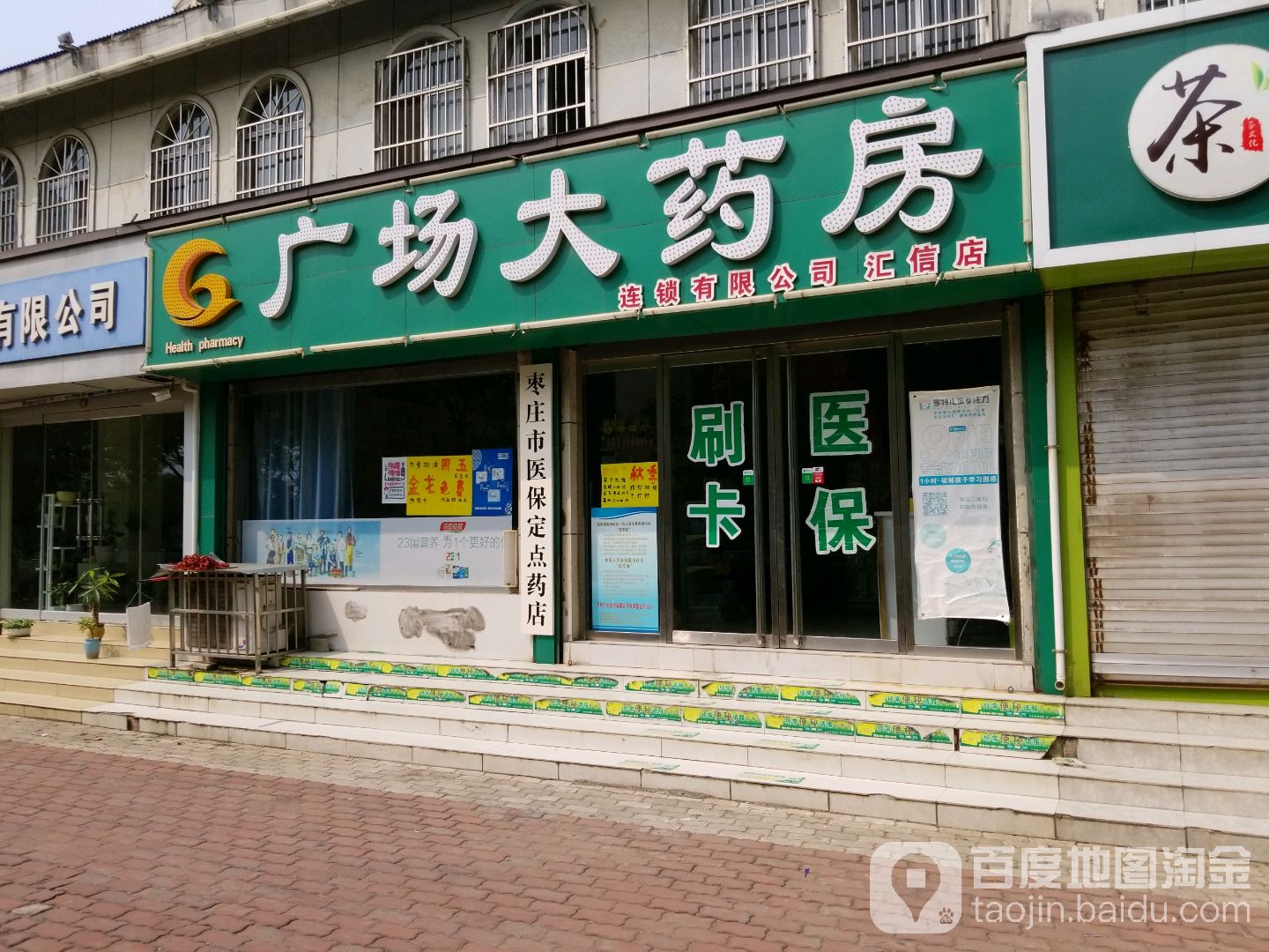 广场酒药房(汇信店)