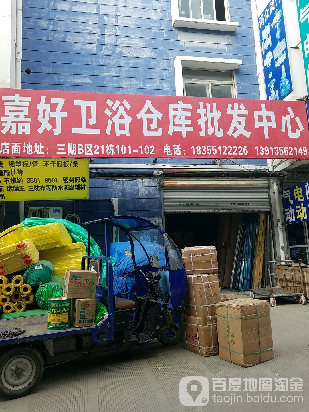 嘉好卫浴仓库批发中心