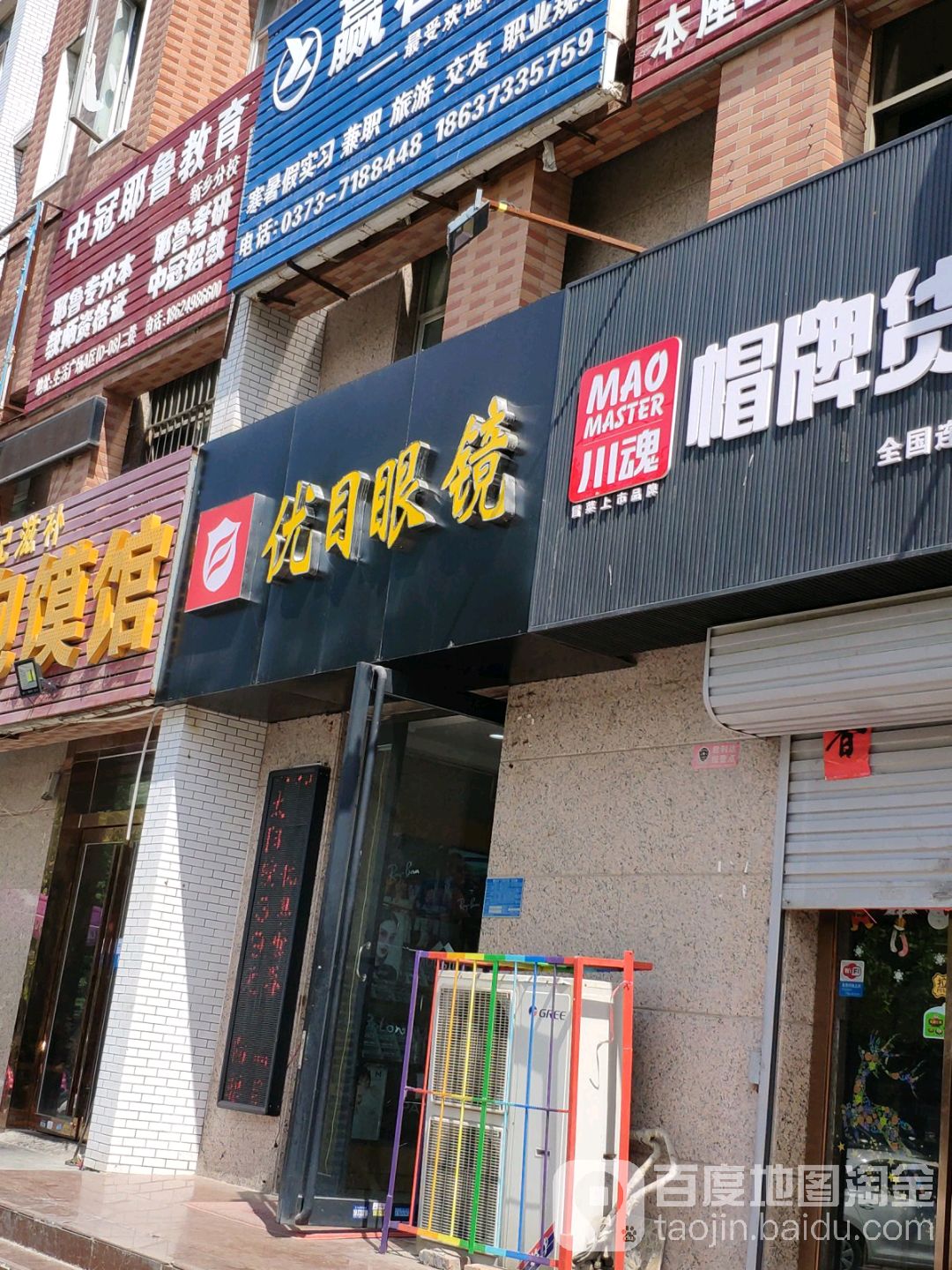 优目眼镜(新乡学院店)