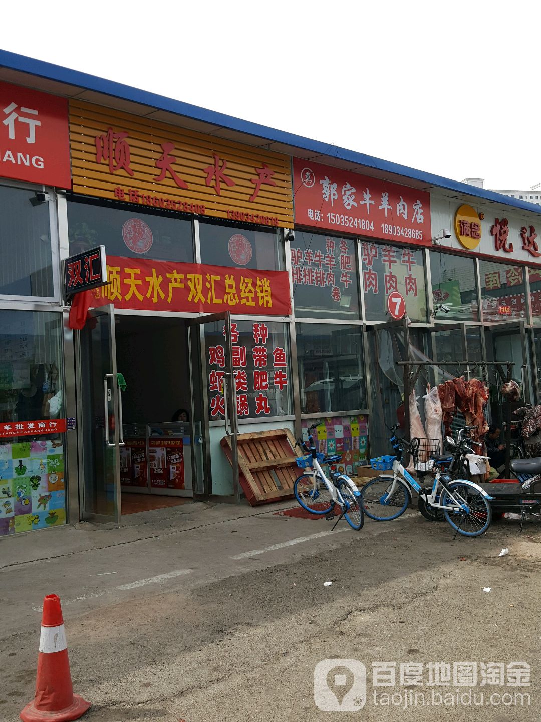 顺天水产