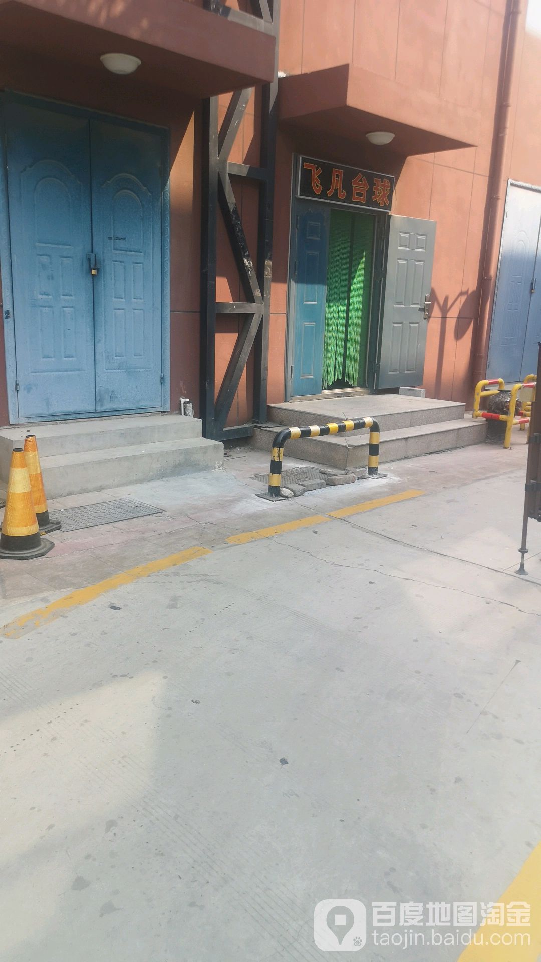 飞凡台球
