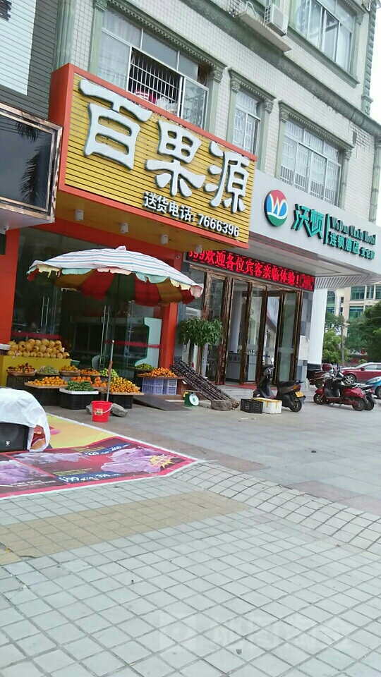 百果源(大三联商厦店)