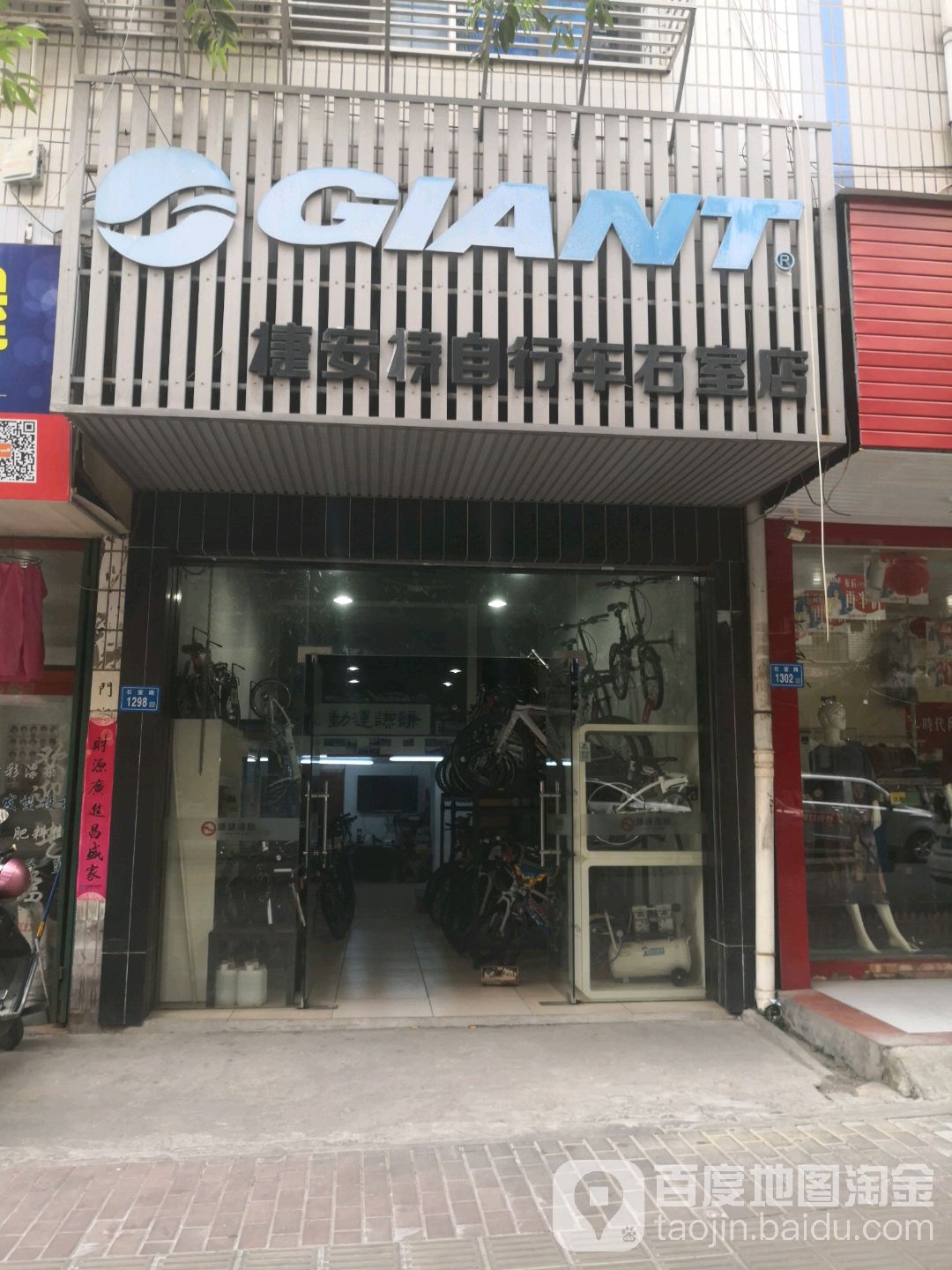 捷安特专卖店(石室店)