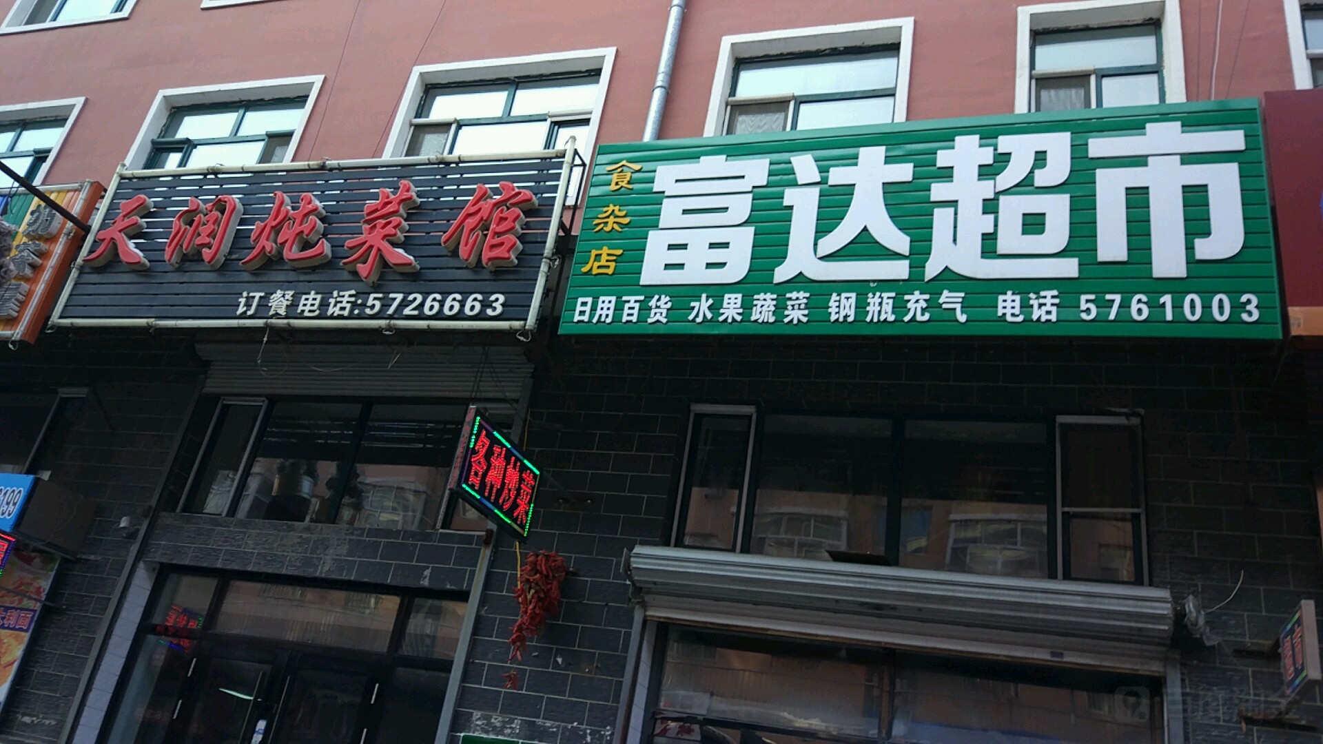 副达超市(学府休闲广场店)