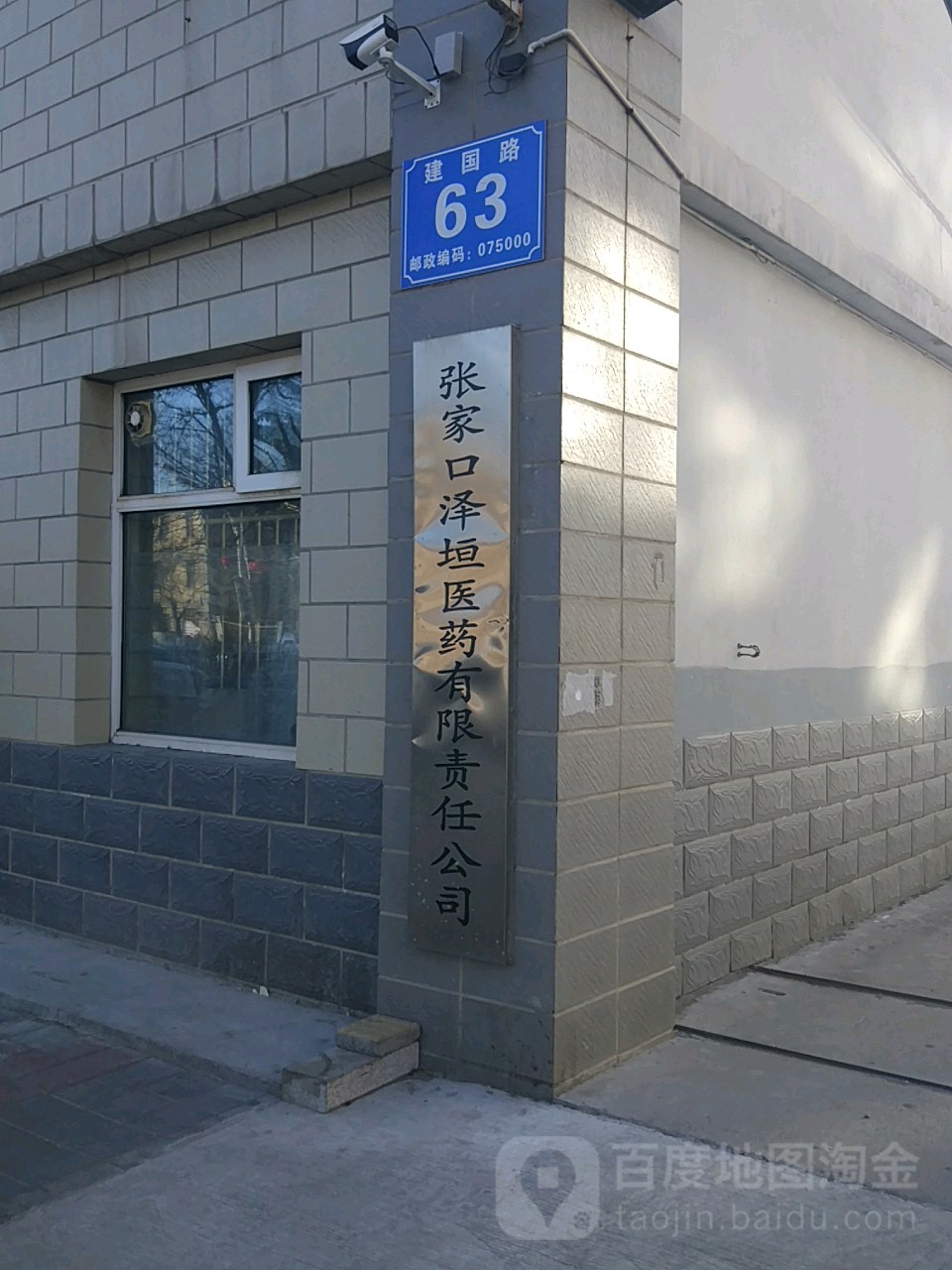 张家界泽垣医药有限责任公司