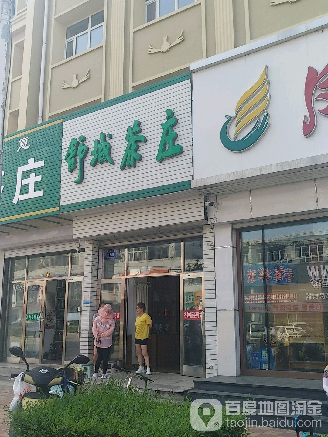 舒城茶庄(建设路店)