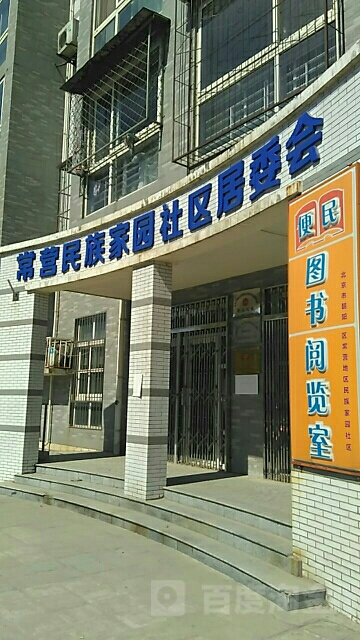 北京市朝阳区常营民族家园59号楼